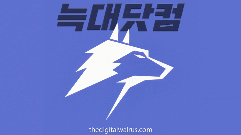 늑대닷컴