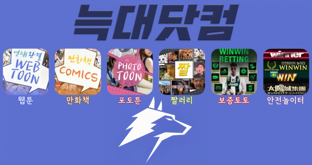 늑대닷컴-처벌